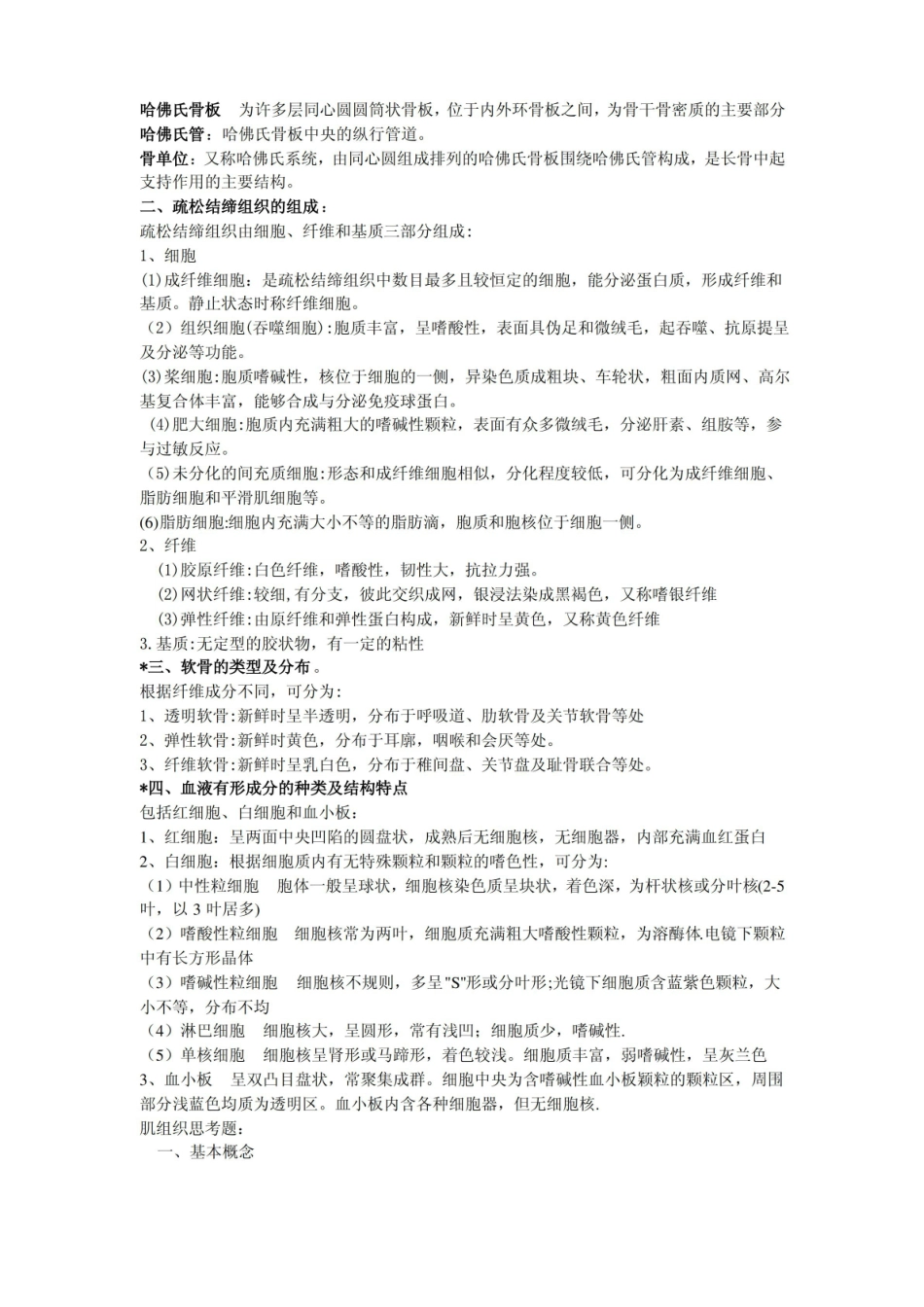 动物组织与胚胎学重点.pdf_第3页