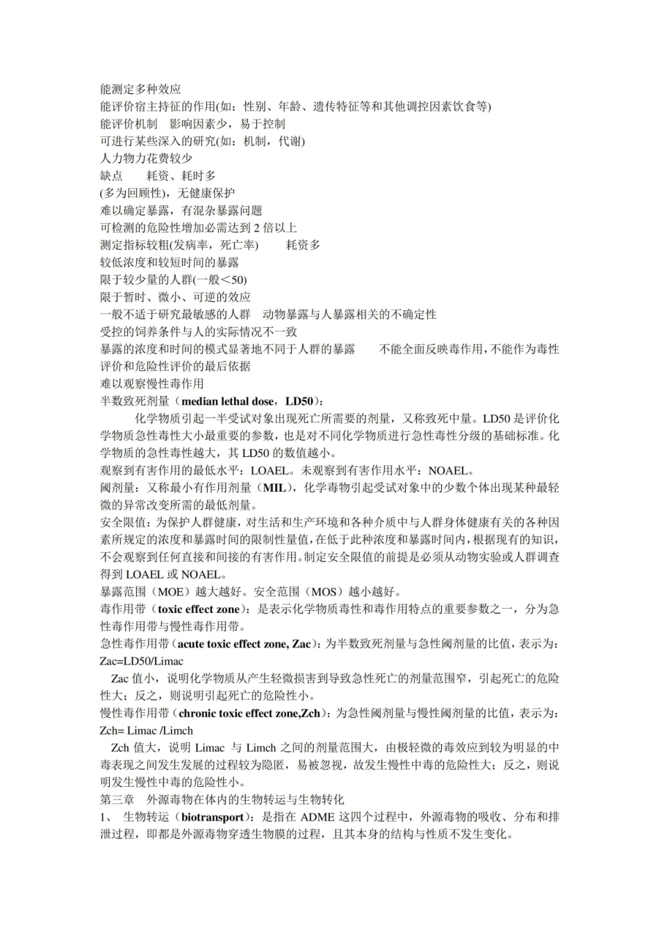 毒理学基础各章节知识点.pdf_第3页
