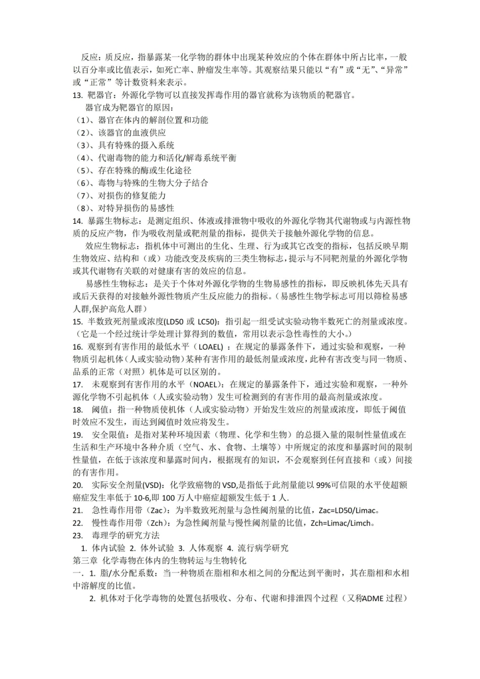 毒理学基础期末复习总结.pdf_第2页