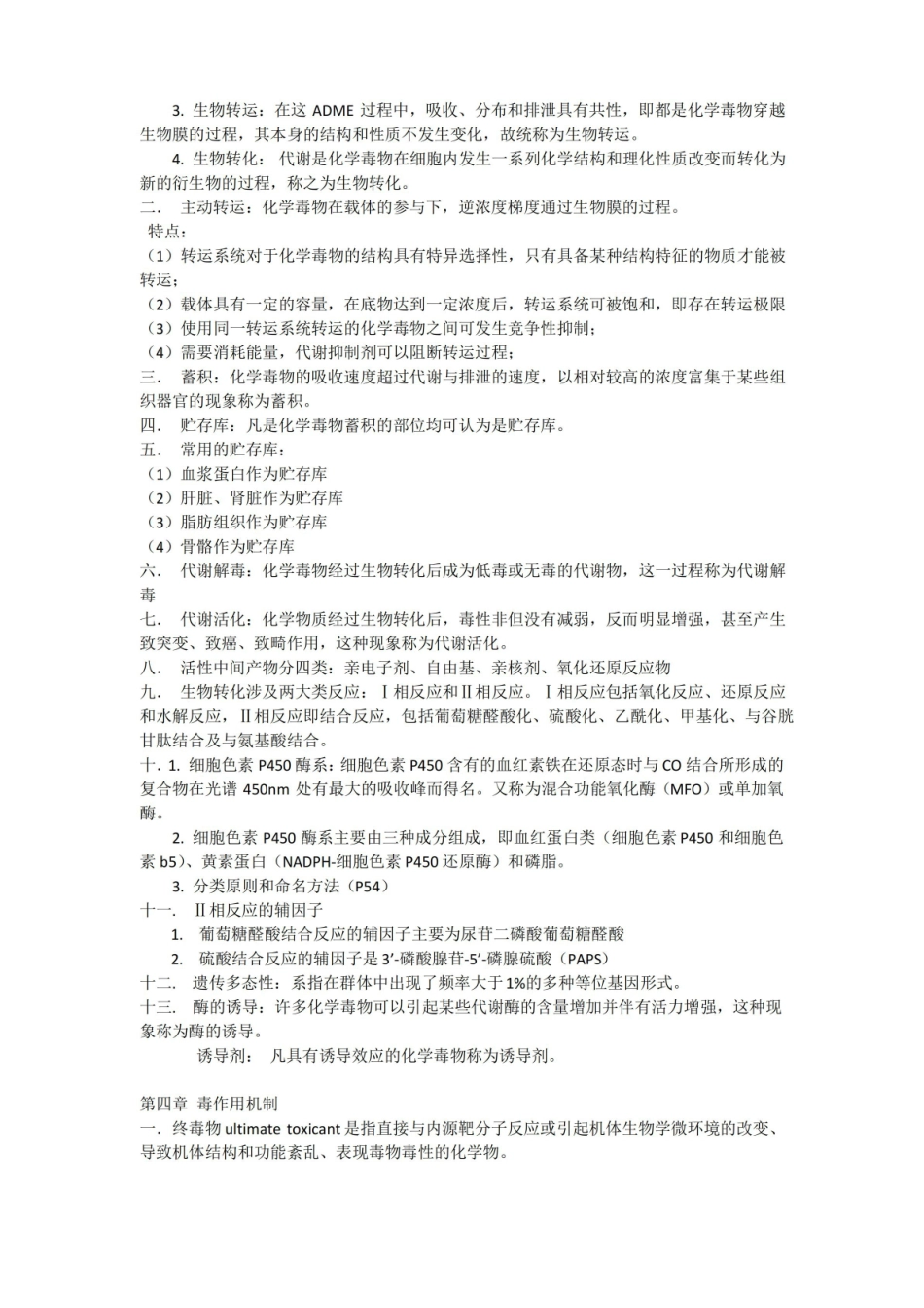 毒理学基础期末复习总结.pdf_第3页