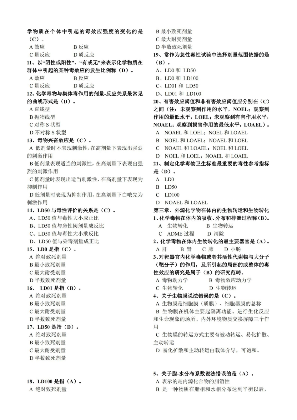 毒理学基础试题整理(全)附答案.pdf_第2页