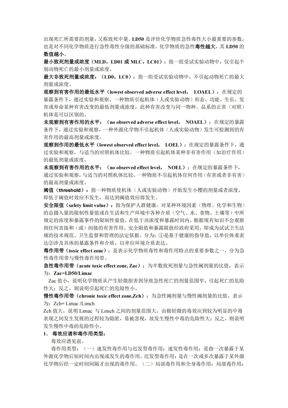毒理学基础重点.pdf_第3页