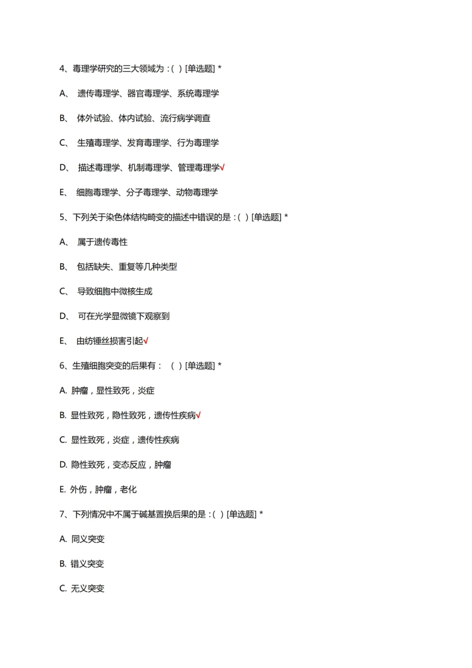 毒理学理论知识考核试题(题库及答案).pdf_第2页