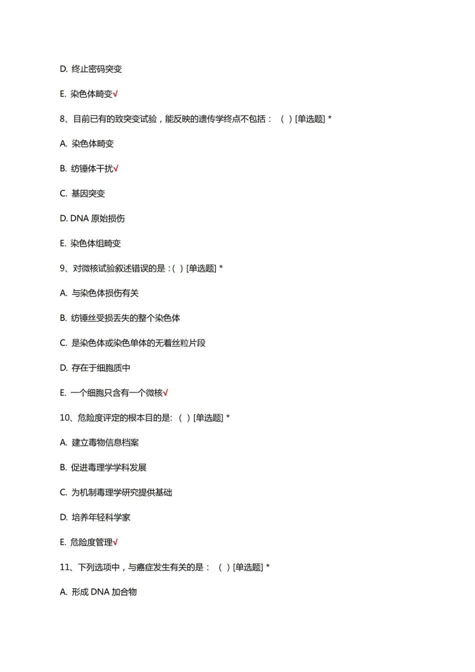 毒理学理论知识考核试题(题库及答案).pdf_第3页