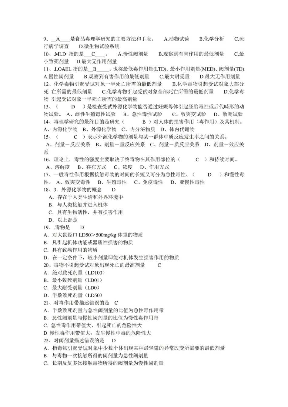毒理学试题及答案...pdf_第2页