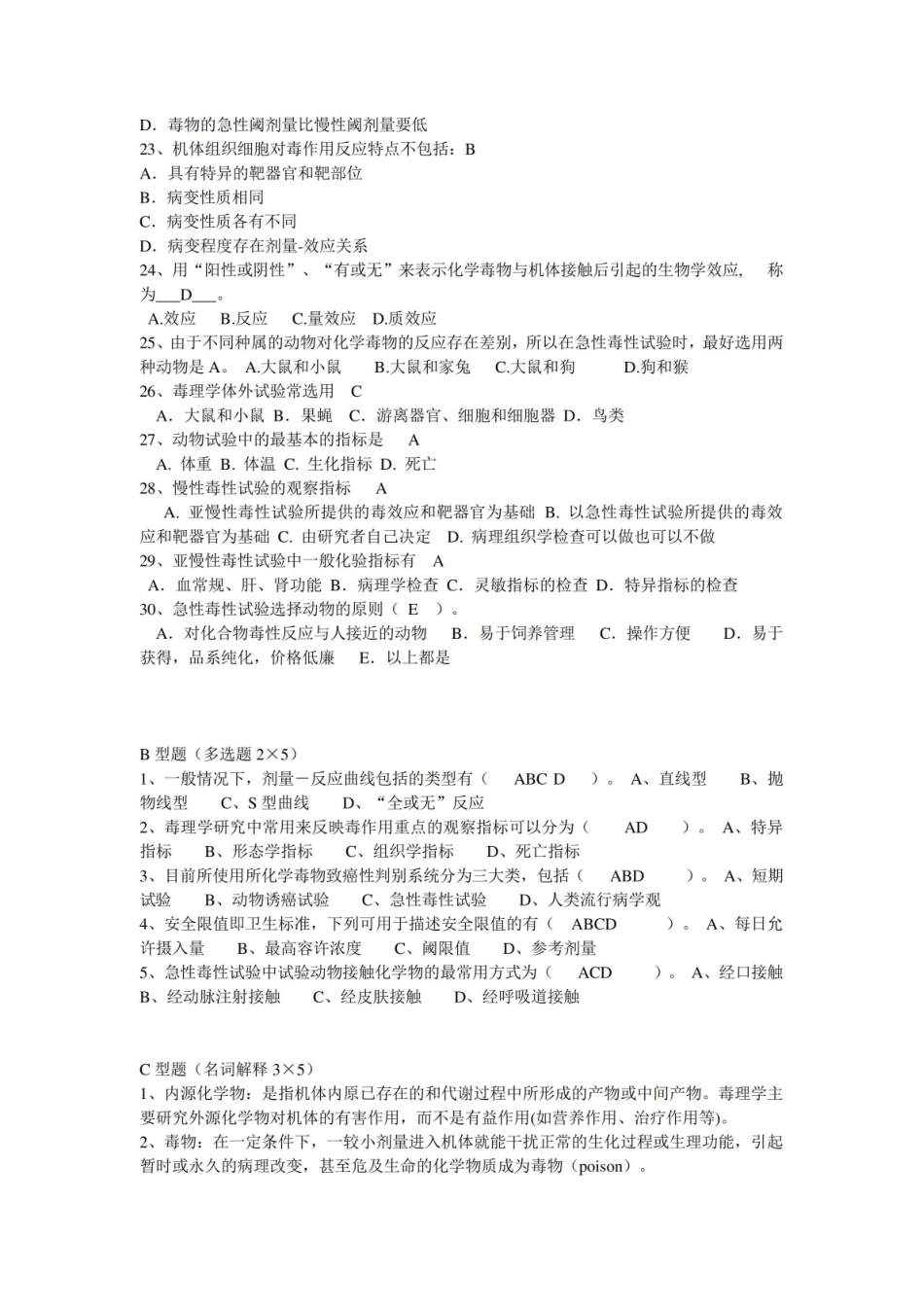 毒理学试题及答案...pdf_第3页