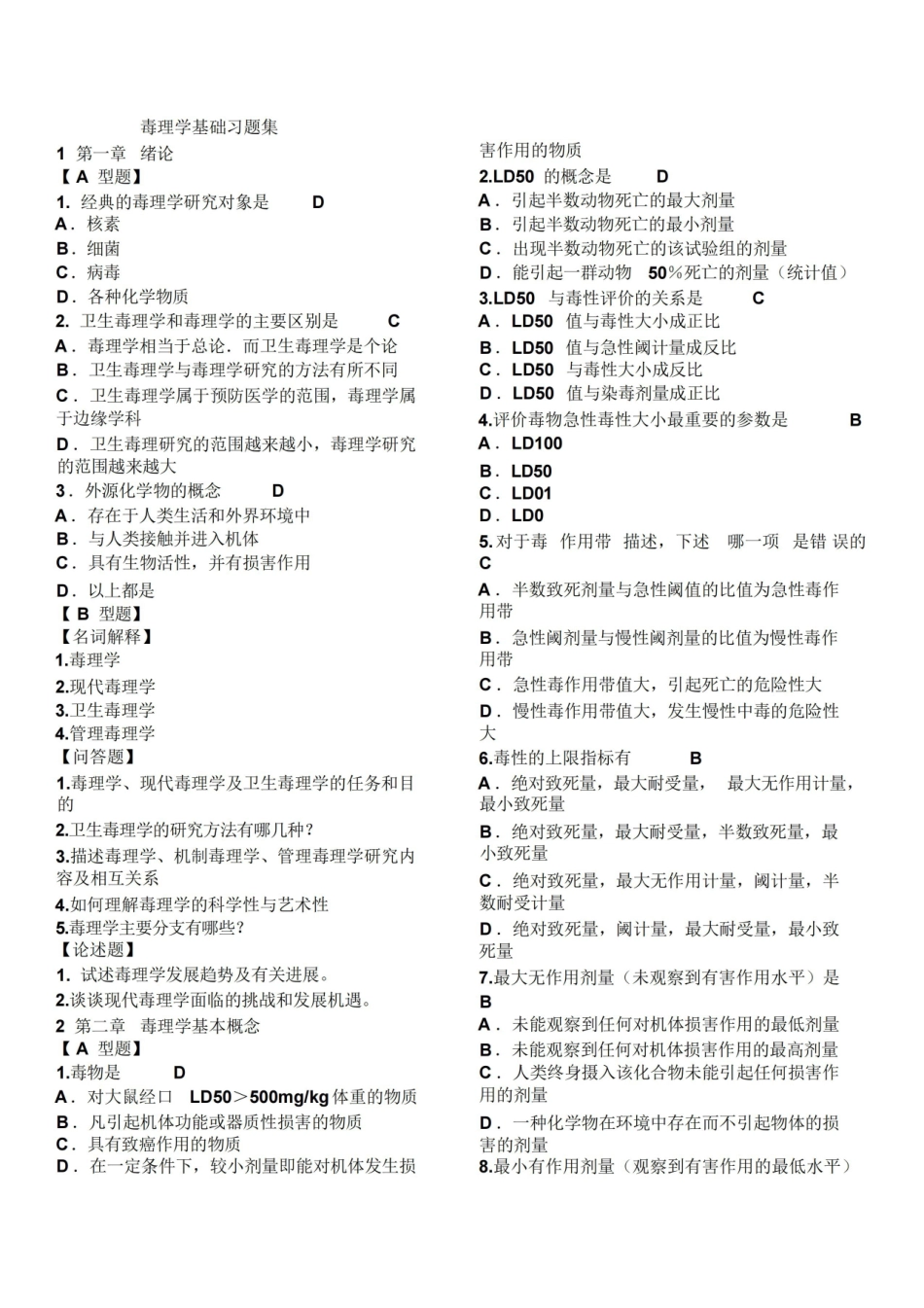毒理学习题集(含答案)(精华版王心如).pdf_第1页