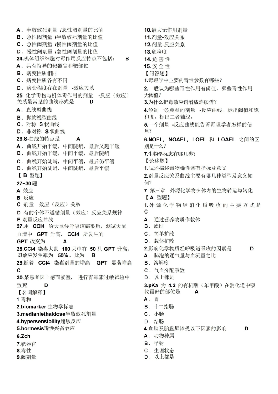 毒理学习题集(含答案)(精华版王心如).pdf_第3页