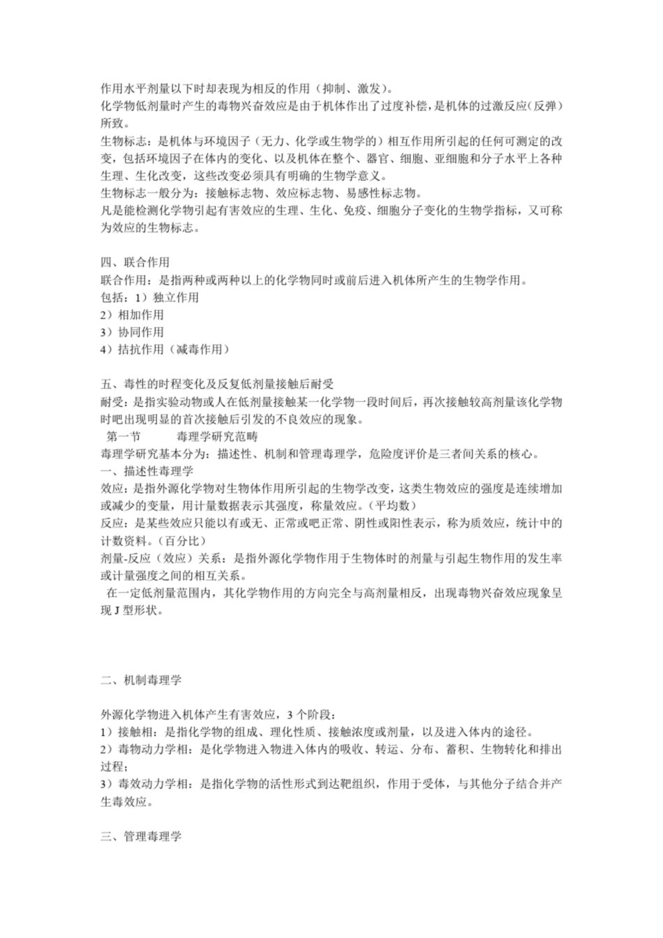 毒理学知识点梳理笔记.pdf_第2页