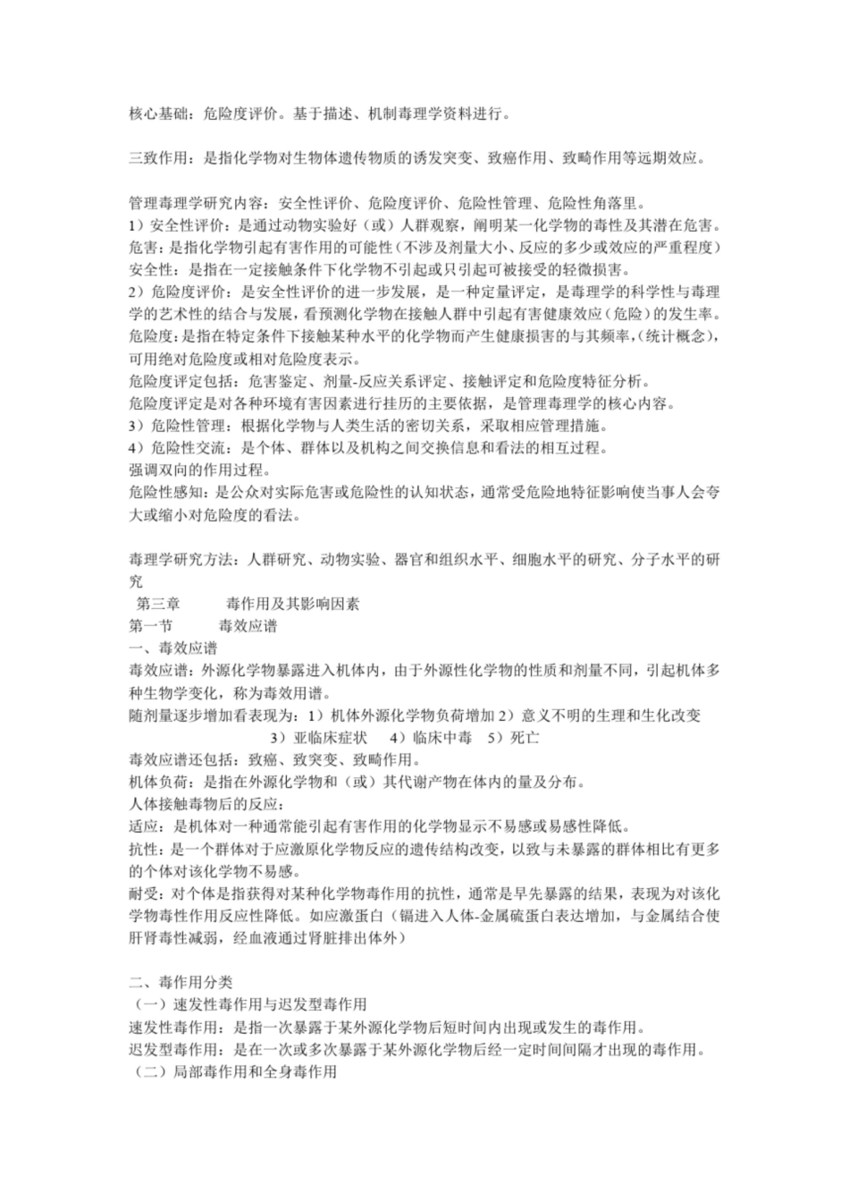 毒理学知识点梳理笔记.pdf_第3页