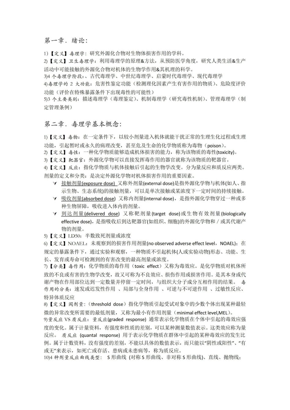 毒理学重点整理.pdf_第1页