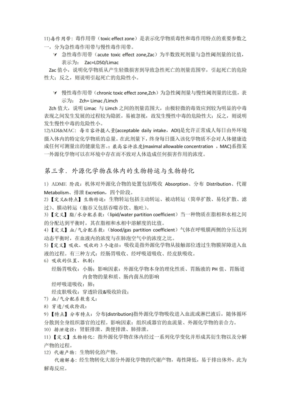 毒理学重点整理.pdf_第2页