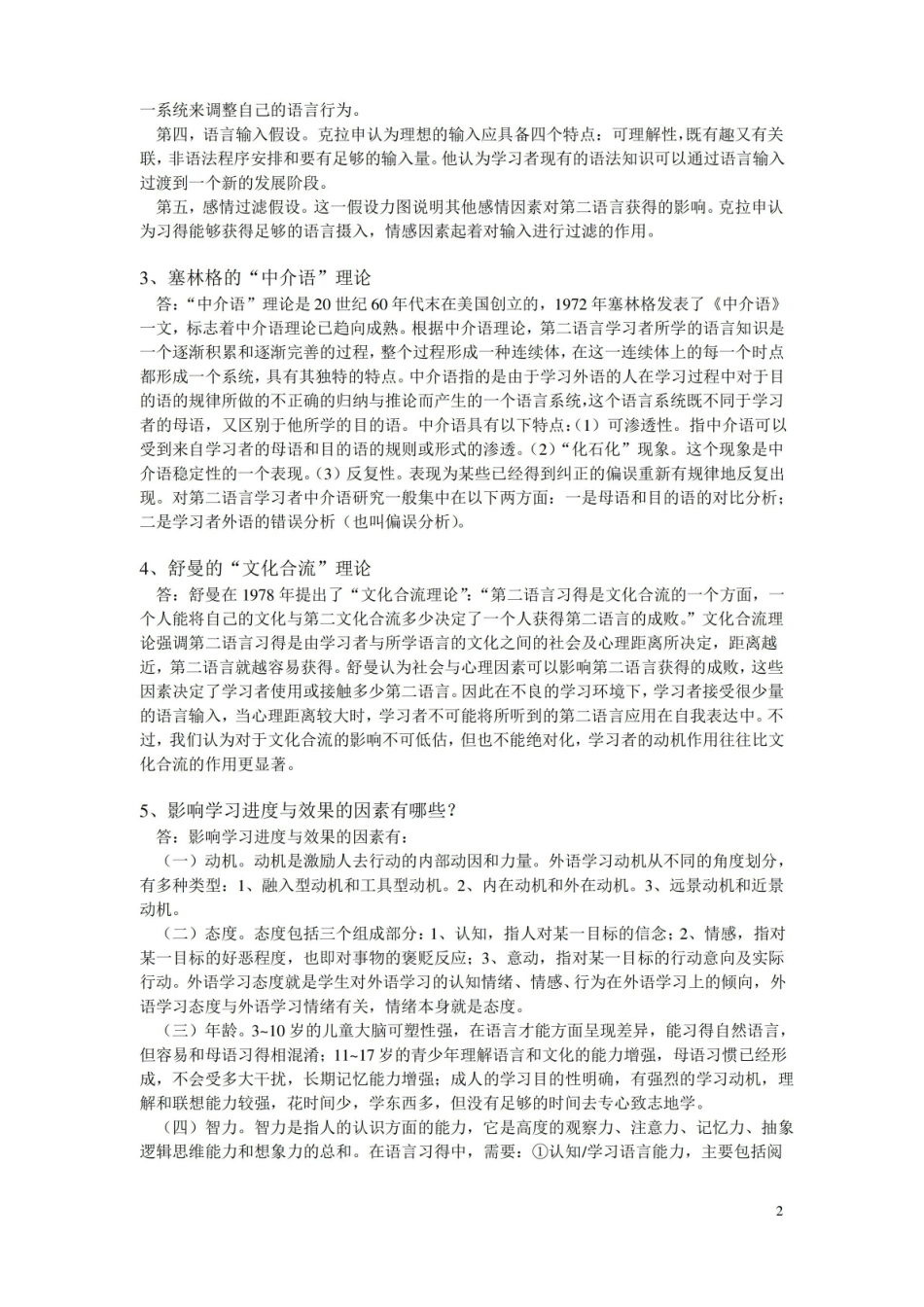 对外汉语教学法知识点.pdf_第2页
