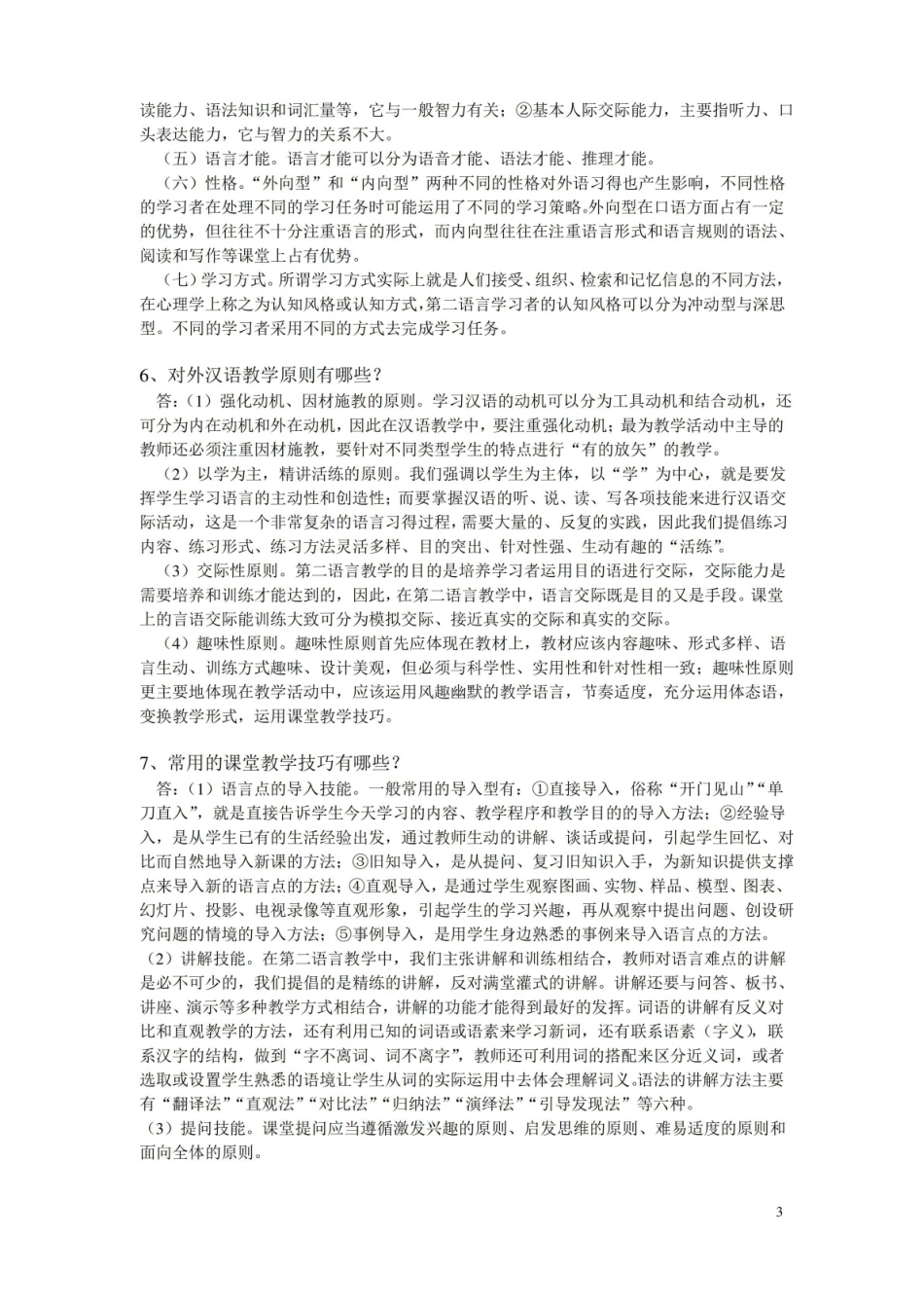 对外汉语教学法知识点.pdf_第3页