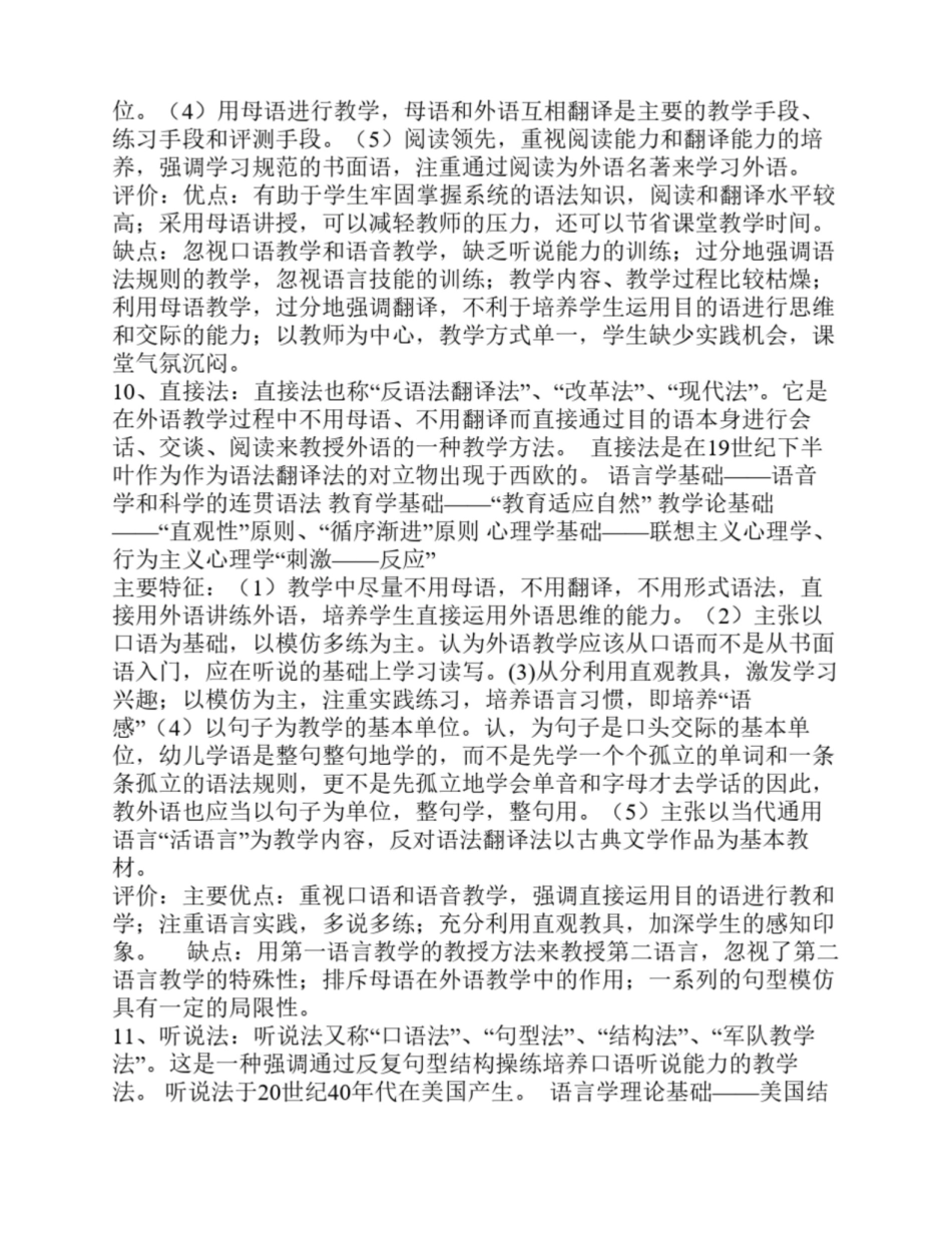 对外汉语教学概论笔记整理.pdf_第3页