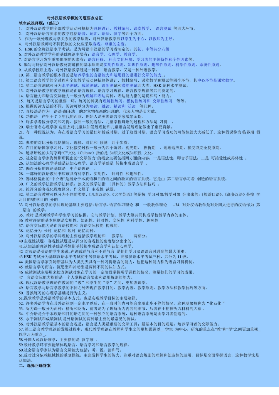 对外汉语教学概论习题总汇.pdf_第1页