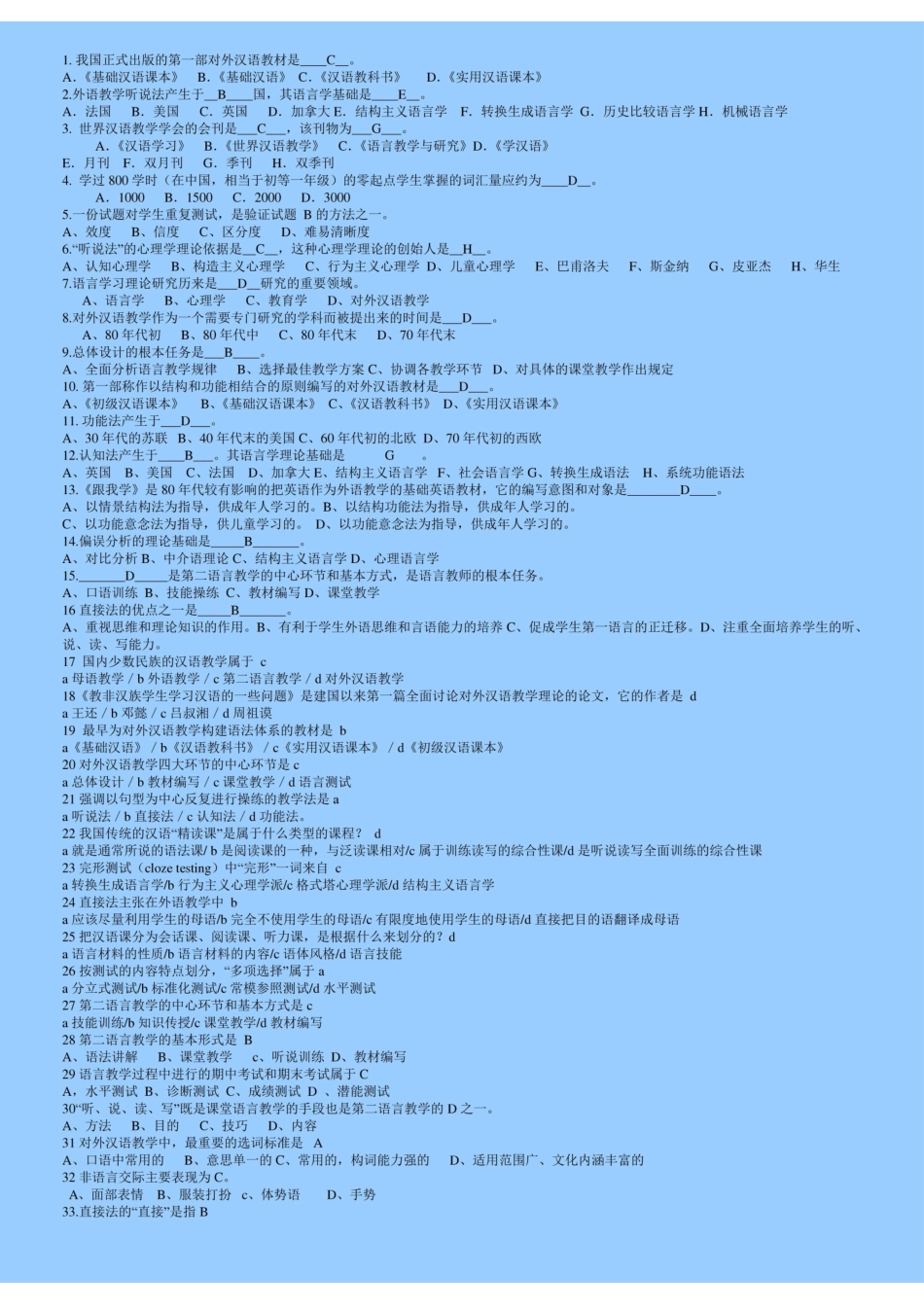 对外汉语教学概论习题总汇.pdf_第2页