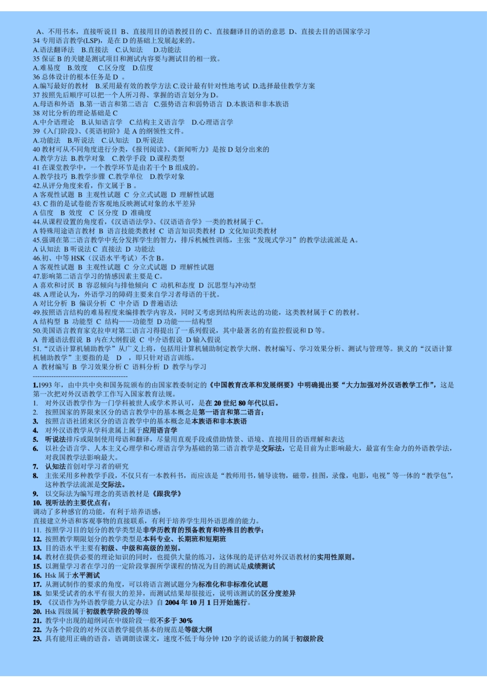 对外汉语教学概论习题总汇.pdf_第3页