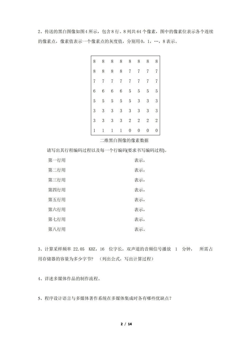 多媒体技术期末考试复习题及参考答案.pdf_第2页