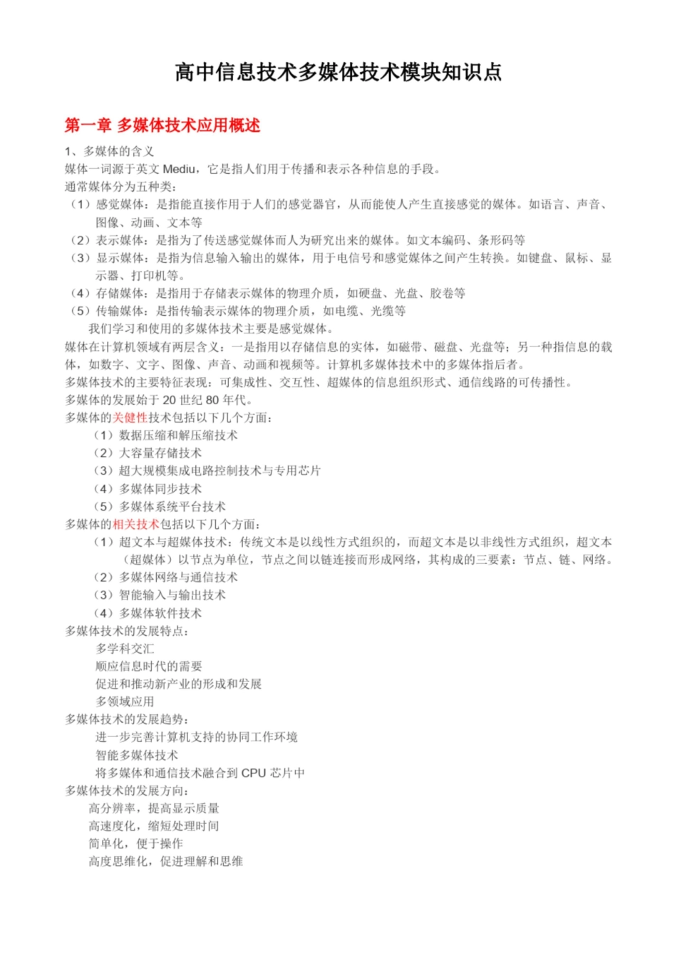 多媒体技术知识点.pdf_第1页
