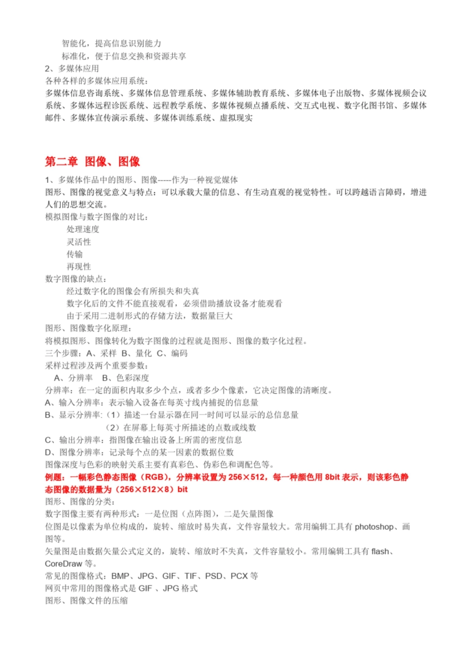 多媒体技术知识点.pdf_第2页