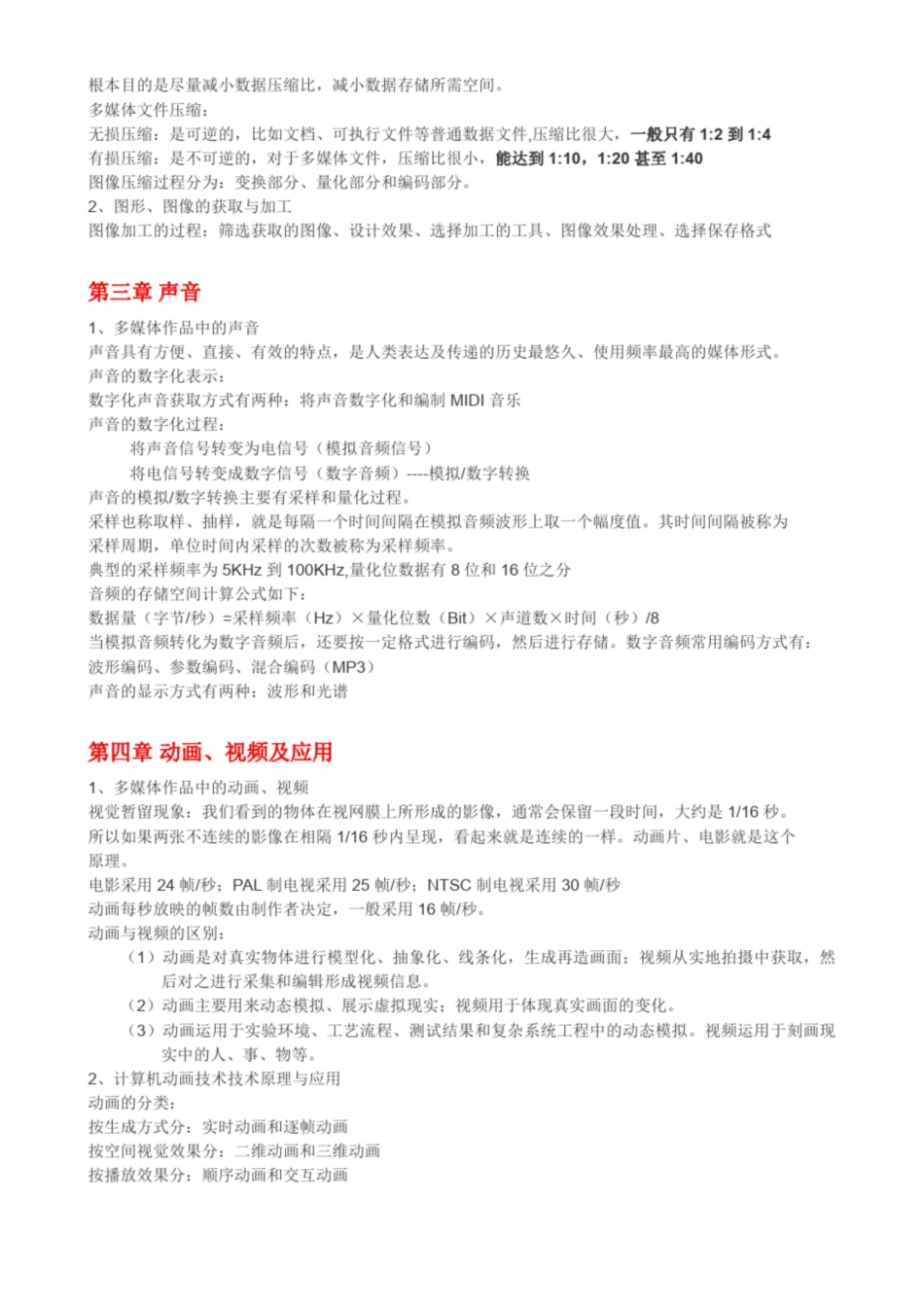 多媒体技术知识点.pdf_第3页