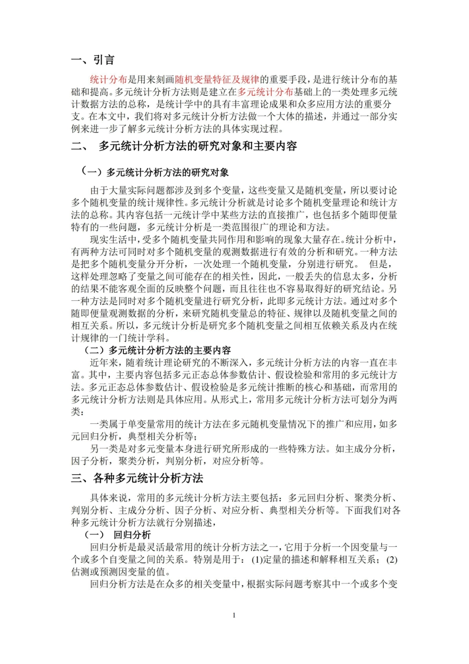 多元统计分析方法.pdf_第2页