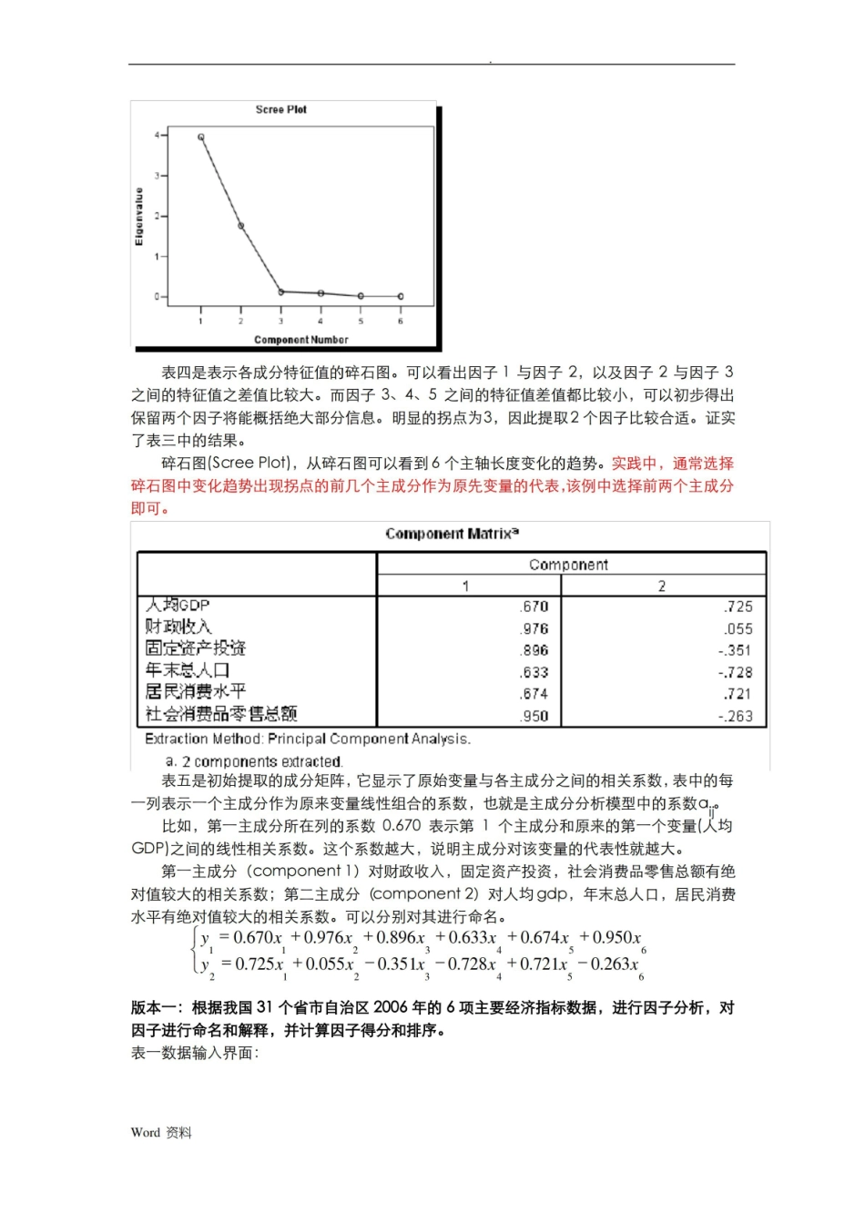 多元统计分析整理版.pdf_第3页