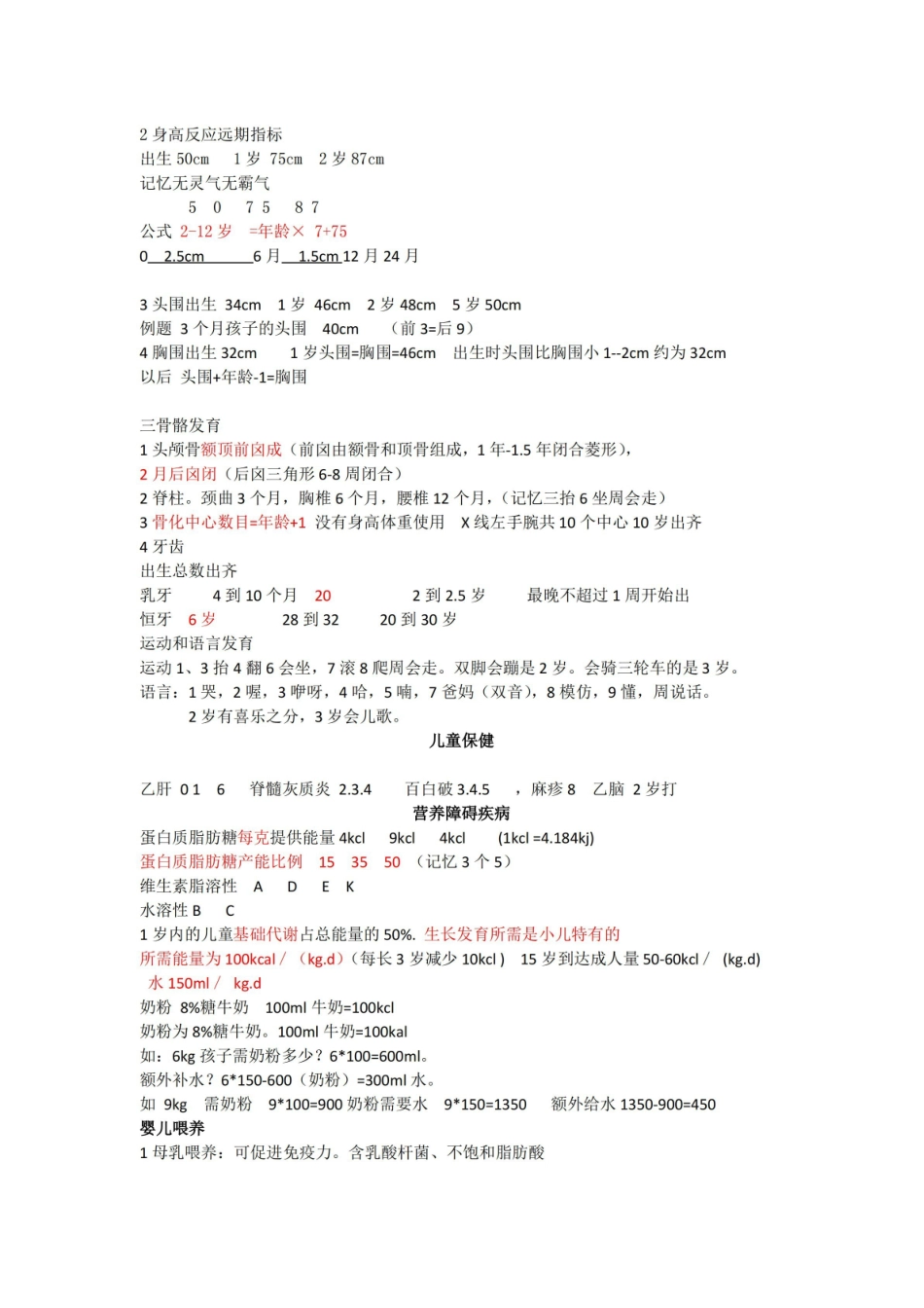 儿科笔记(全)重要!!.pdf_第2页