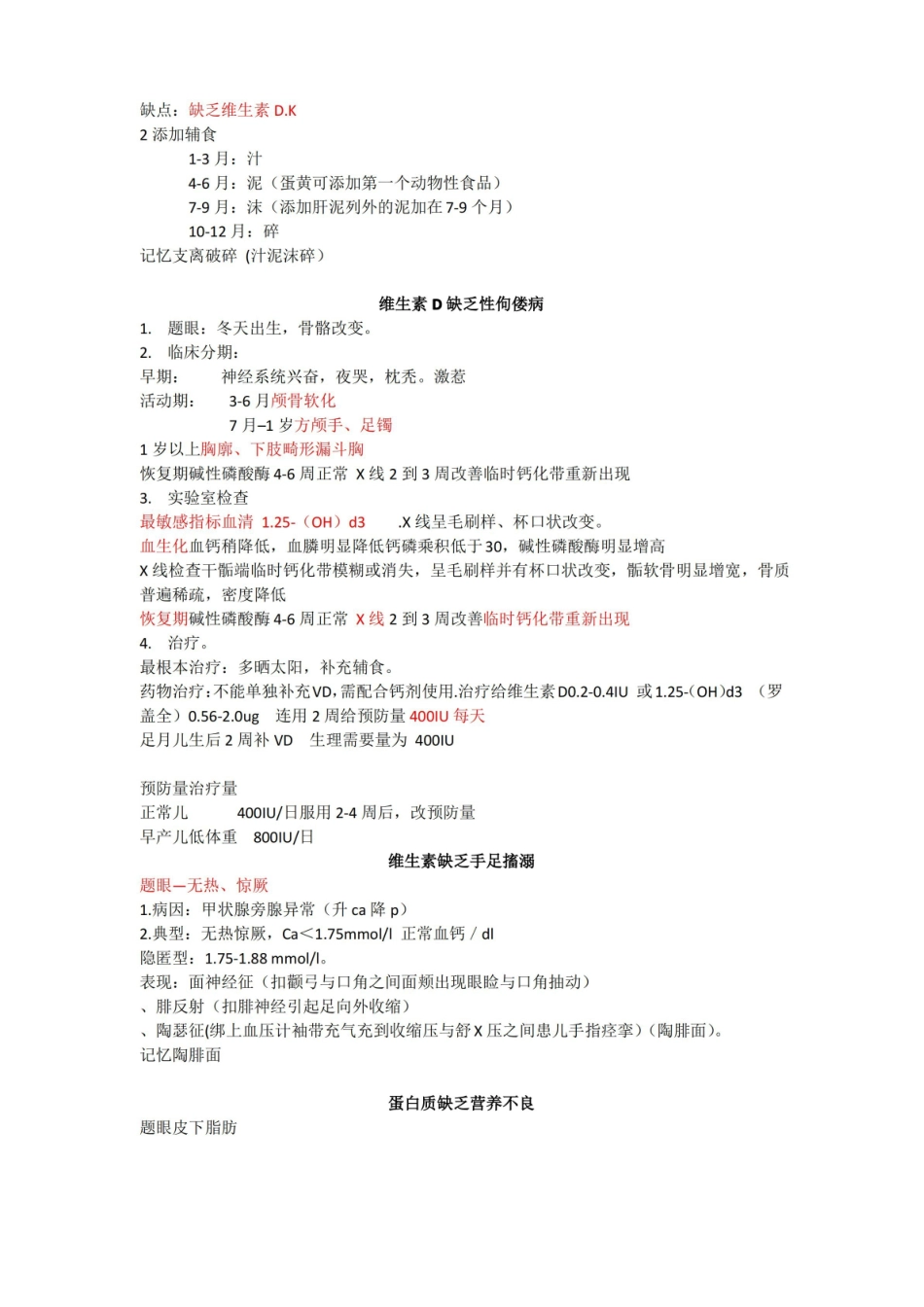 儿科笔记(全)重要!!.pdf_第3页