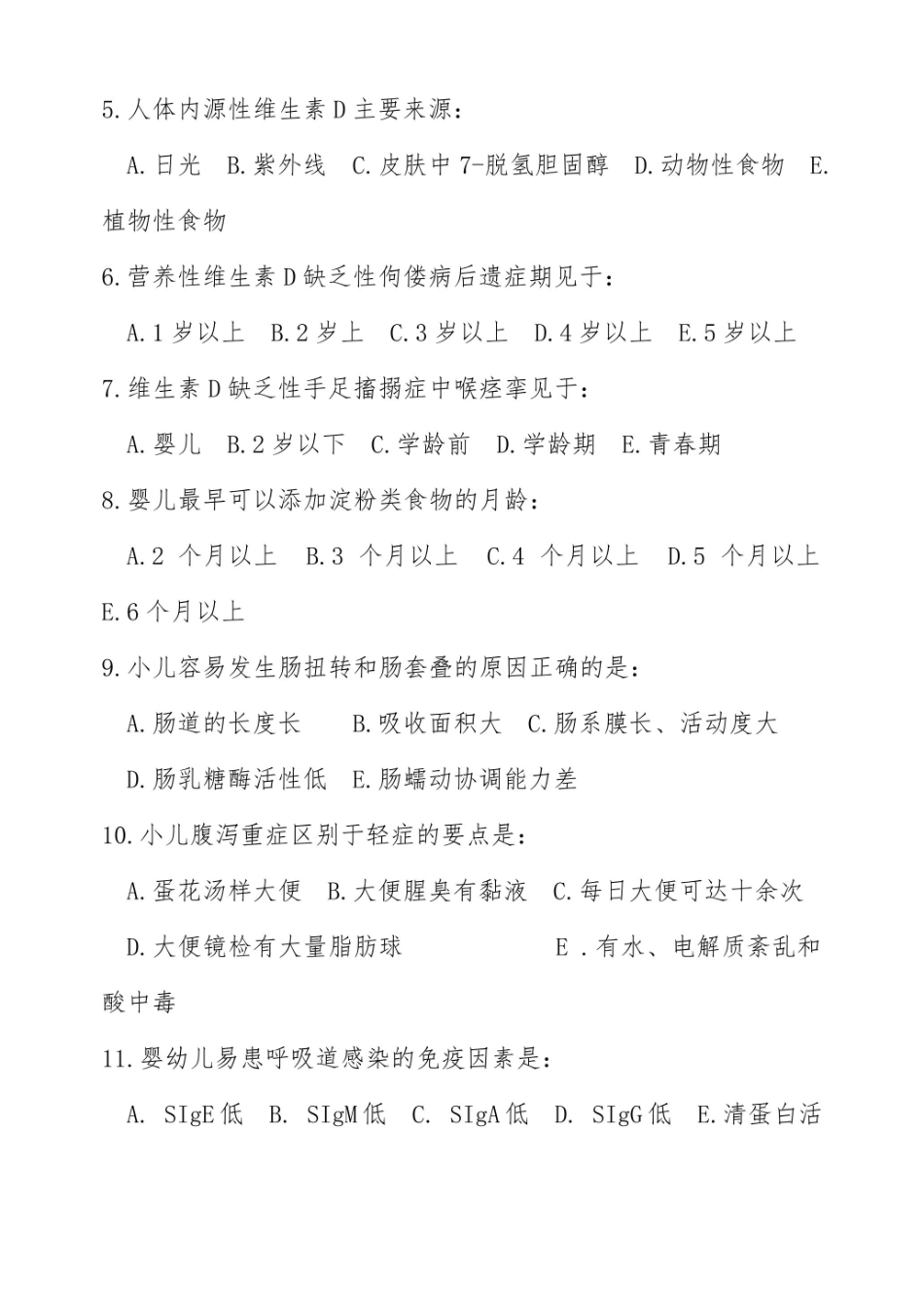 儿科护理期末试卷及答案.pdf_第2页
