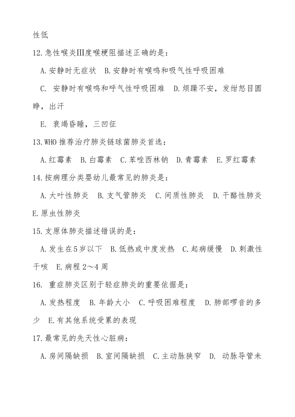儿科护理期末试卷及答案.pdf_第3页