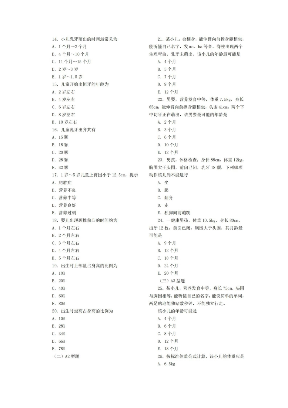 儿科护理学各章复习题.pdf_第3页