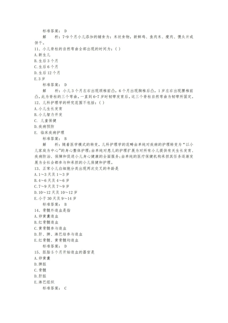 儿科护理学题库及答案.pdf_第2页