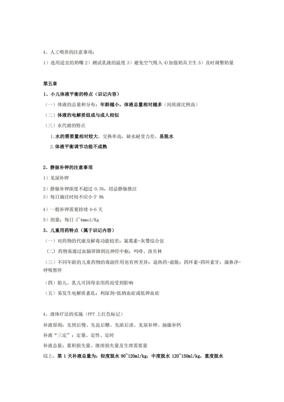 儿科护理学重点整理.pdf_第2页