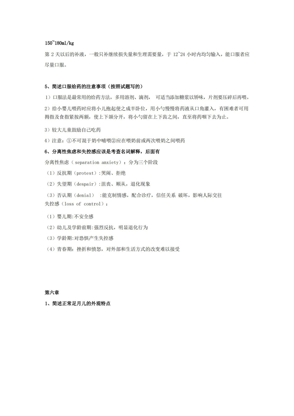 儿科护理学重点整理.pdf_第3页