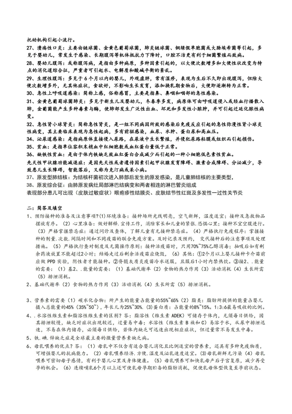 儿科护理学重点知识汇总.pdf_第2页
