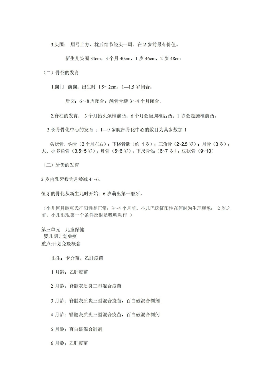 儿科护理学重点总结.pdf_第2页