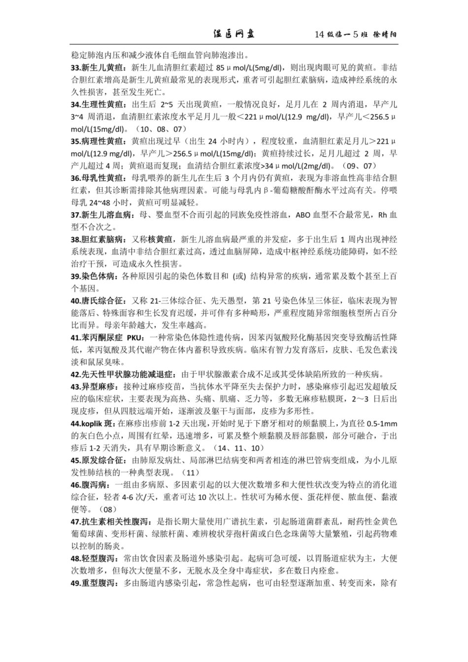 儿科学名词解释和简答题.pdf_第3页