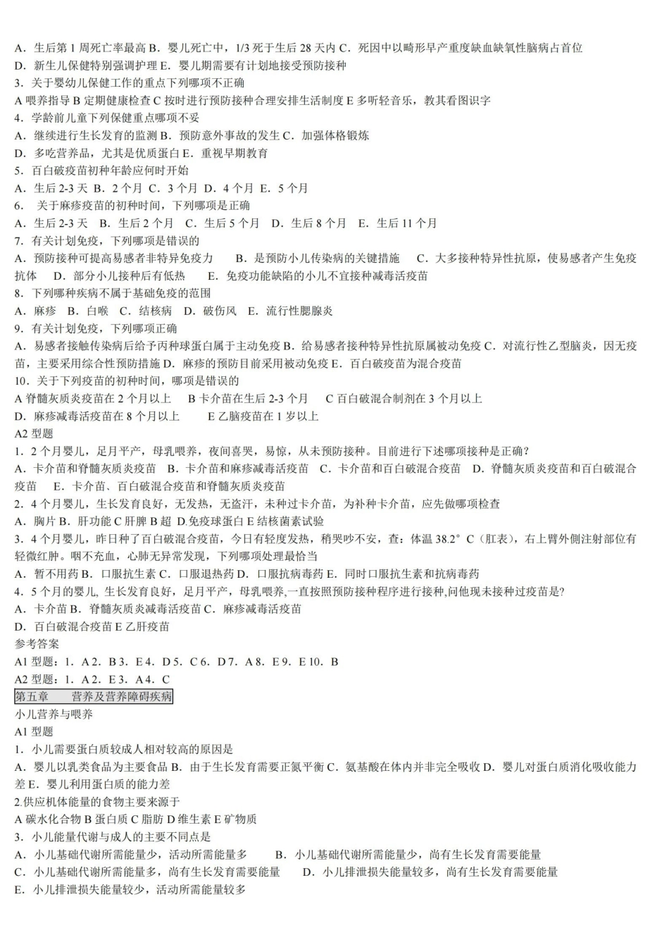 儿科学-章节练习题.pdf_第2页