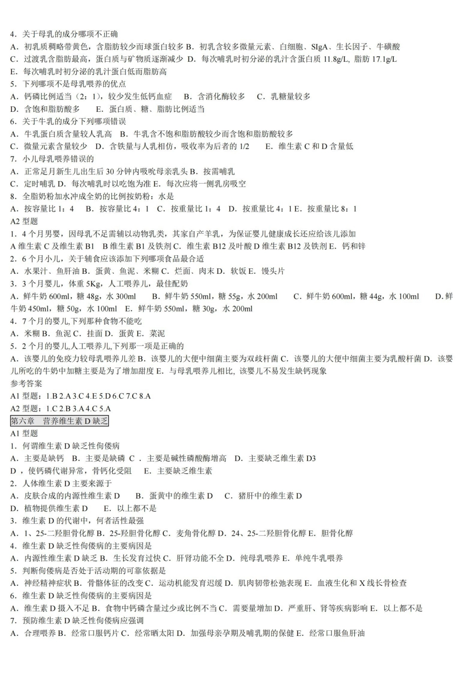儿科学-章节练习题.pdf_第3页