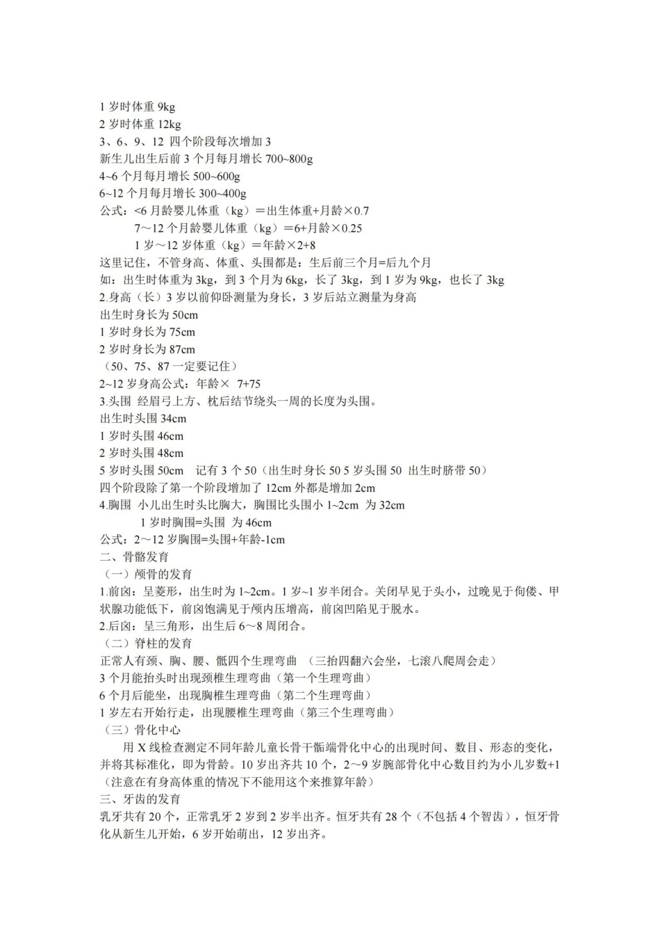 儿科学重点笔记.pdf_第2页