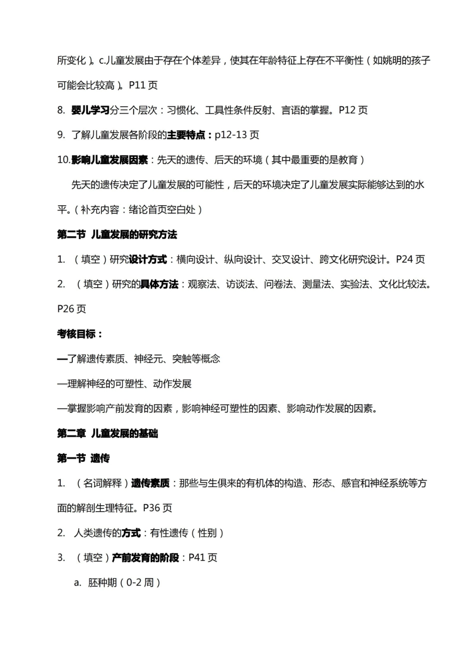 儿童发展概论复习知识点.pdf_第2页