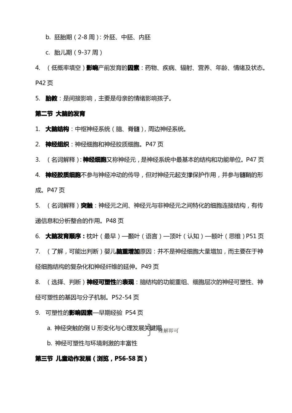 儿童发展概论复习知识点.pdf_第3页