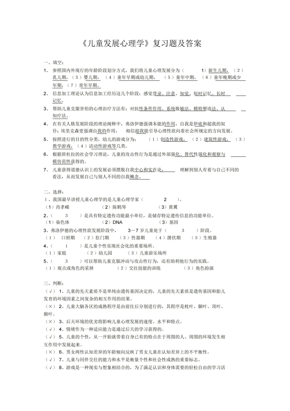 儿童发展心理学复习题及答案.pdf_第1页