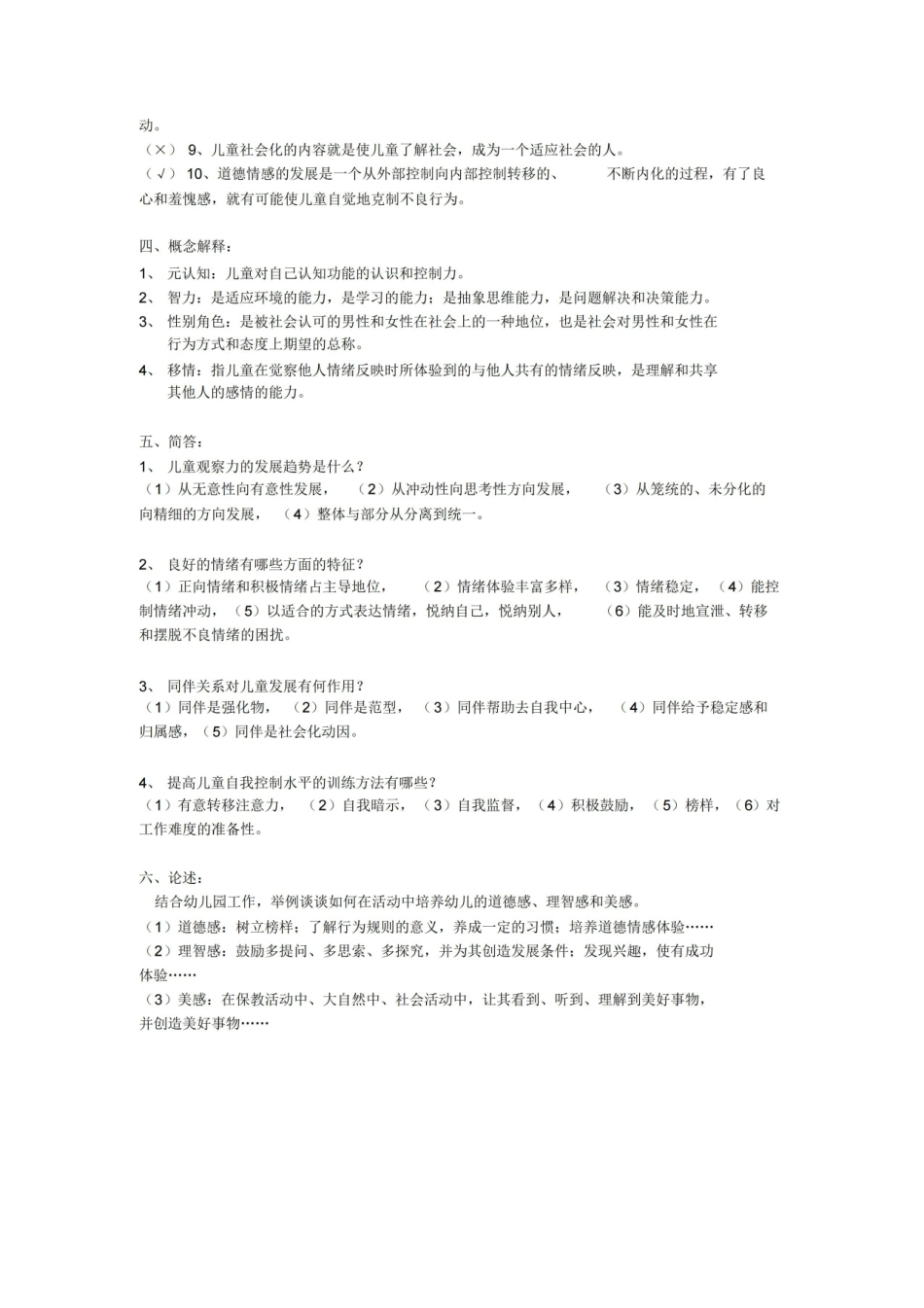 儿童发展心理学复习题及答案.pdf_第2页