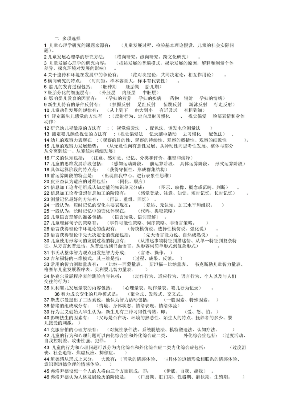 儿童发展心理学复习题及答案.pdf_第3页