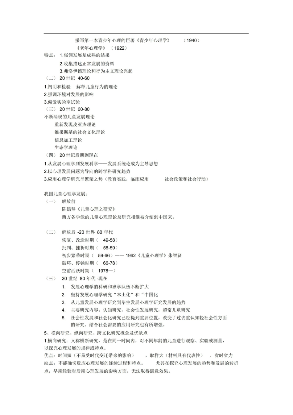 儿童发展心理学复习要点.pdf_第2页
