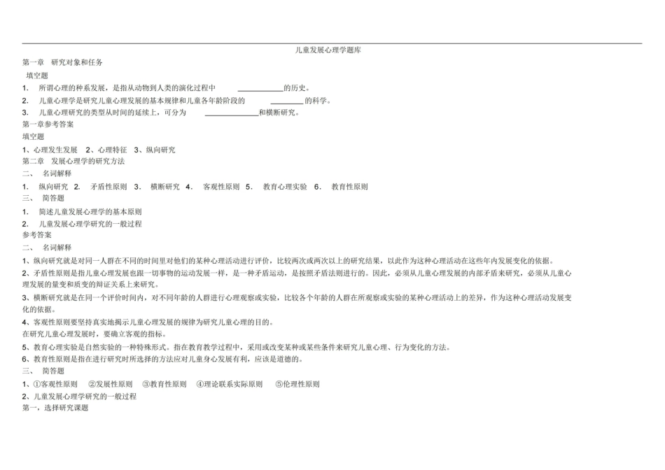儿童发展心理学题库.pdf_第1页