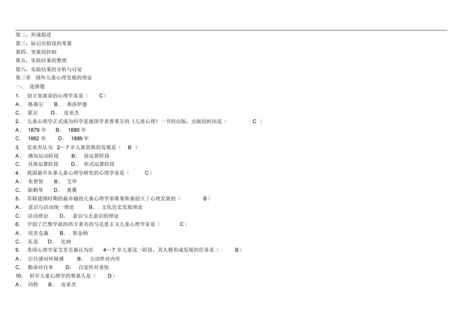 儿童发展心理学题库.pdf_第2页